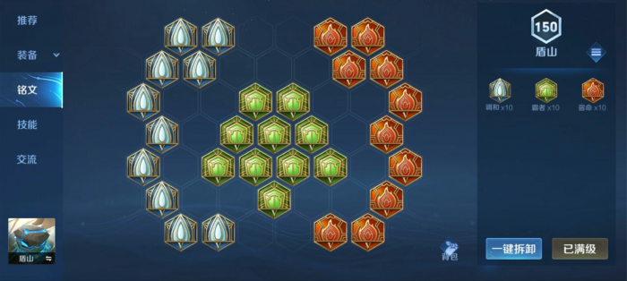 王者荣耀盾山出装铭文推荐什么2