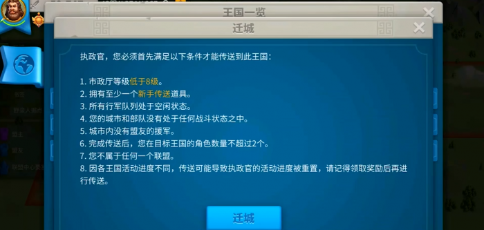 万国觉醒怎么跨国迁城1