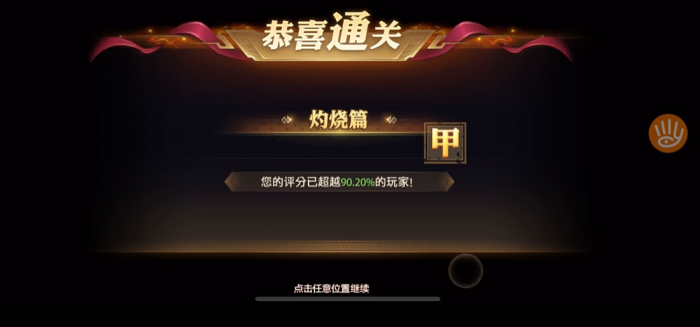 少年三国志零灼烧篇怎么打3