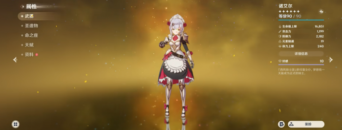 原神诺艾尔三星武器怎么选1