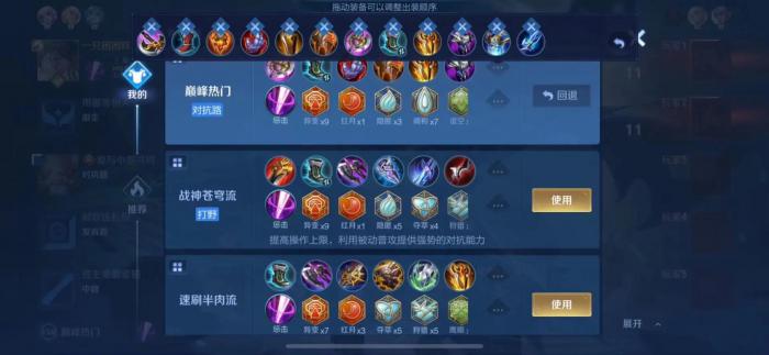 王者荣耀新宫本怎么出装最新3