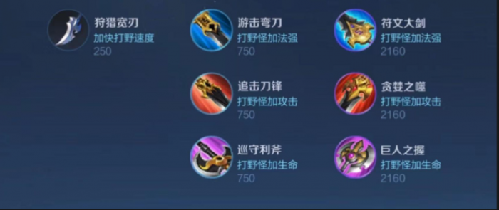 王者荣耀打野英雄出装怎么搭配1