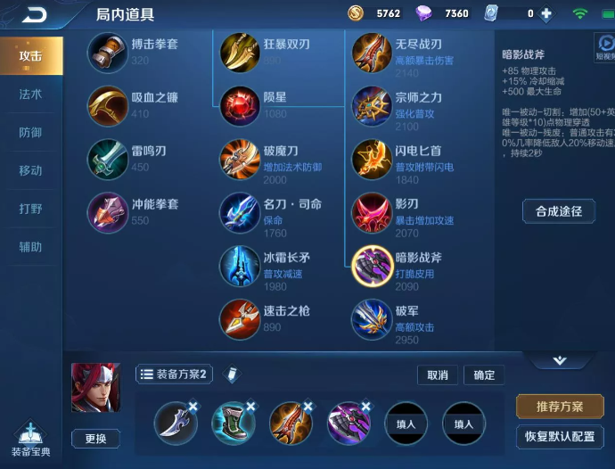 王者荣耀打野英雄出装怎么搭配2