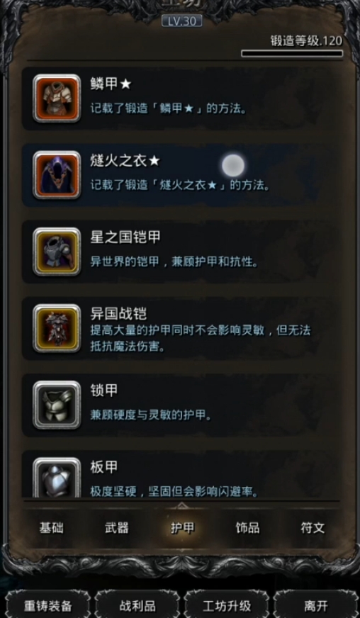 地下城堡2燧火之衣哪里用1