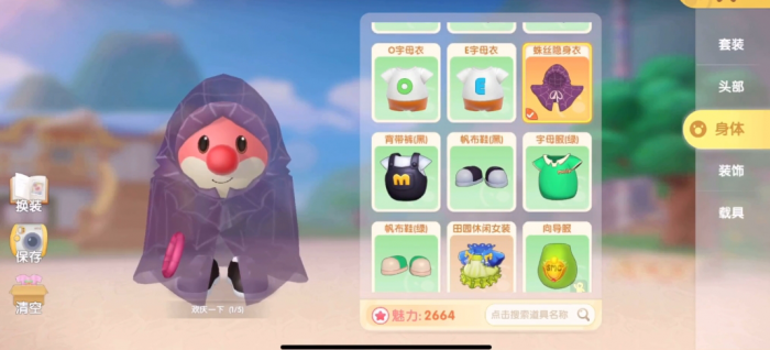 摩尔庄园隐身衣怎么拿1