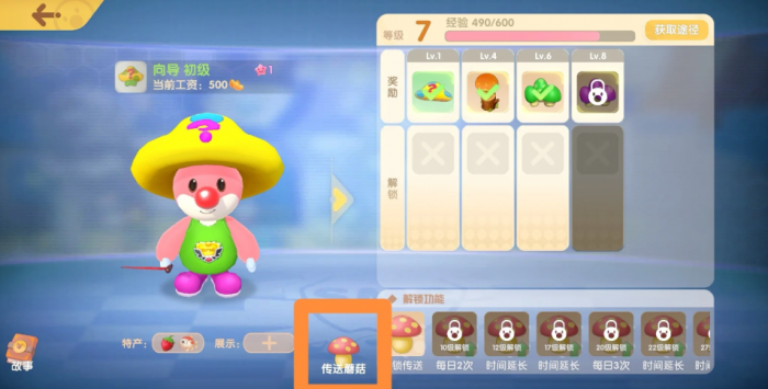 摩尔庄园磨菇传送怎么获得3