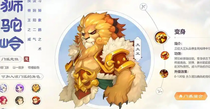 梦幻西游手游用什么门派1