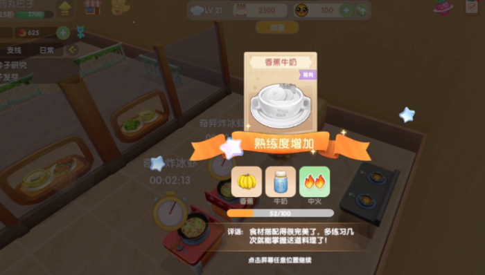 摩尔庄园牛奶香蕉怎么解锁3