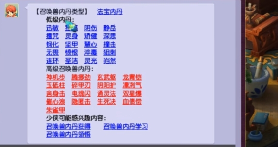 梦幻西游内丹怎么吃1