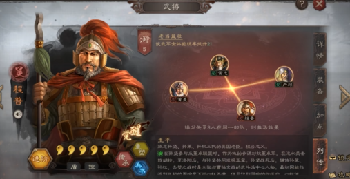 三国志战略版s4如何改属性2