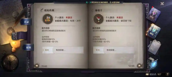 全民奇迹2隐藏配方哪里制作1