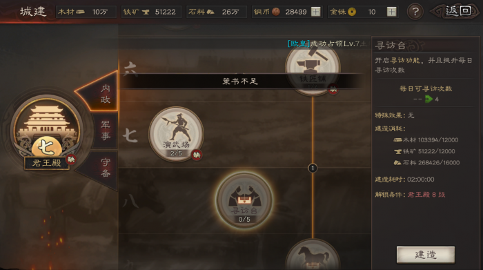 三国志战略版怎么获得武技1