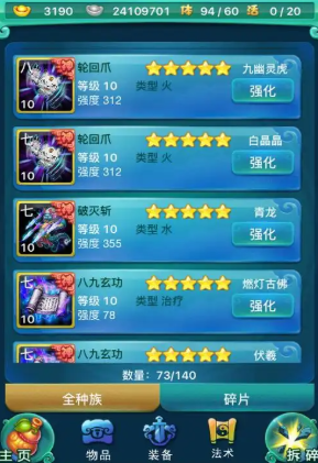 迷你西游法术搭配有什么技巧2