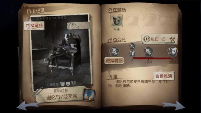 第五人格背景推演目标完成有什么用3