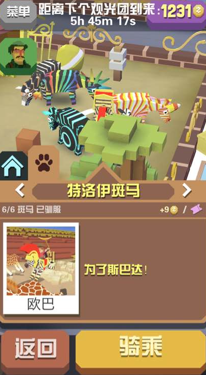 疯狂动物园都有什么斑马1