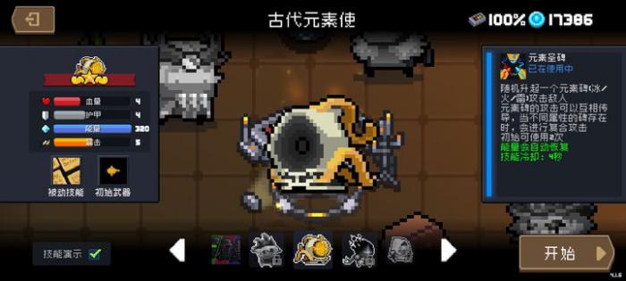 元气骑士隐藏人物怎么获得的2