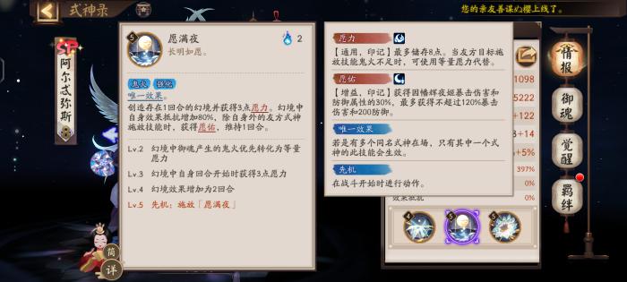 阴阳师第二十章妖怪发现怎么解锁2