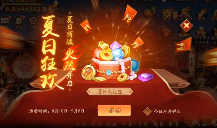 少年三国志2盛夏庆典怎么玩1