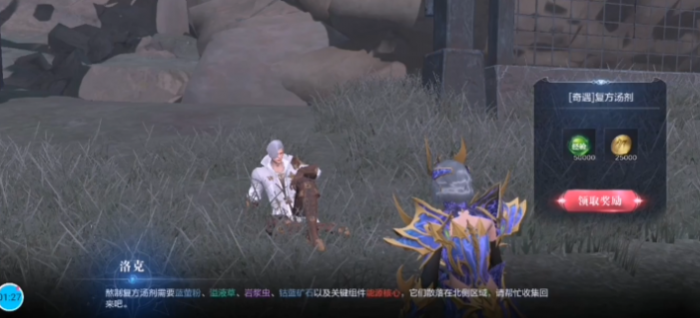 全民奇迹2复方汤剂奇遇任务2