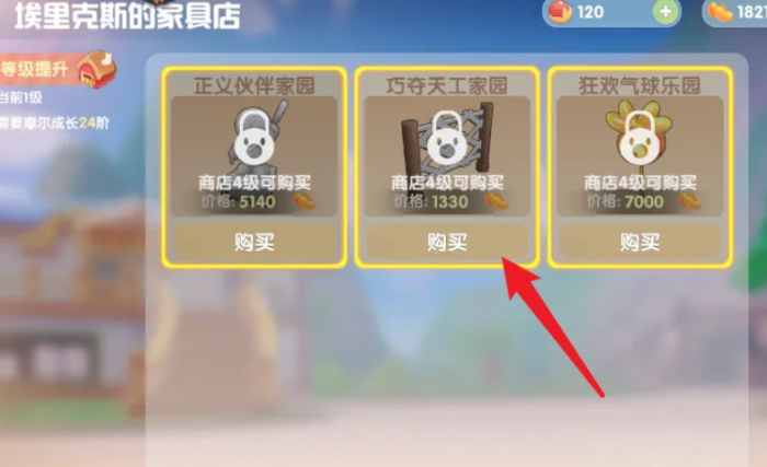 摩尔庄园手游里的石块路怎么买2