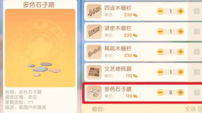 摩尔庄园手游里的石块路怎么买3