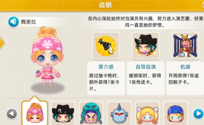 大富翁10哪个人物厉害3