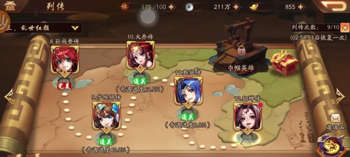 少年三国志二甄姬传怎么过1