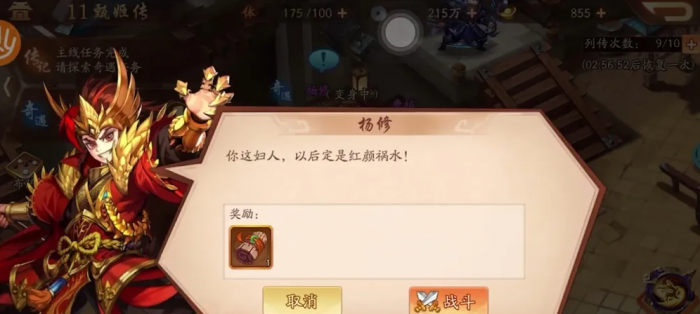 少年三国志二甄姬传怎么过3