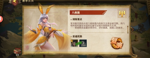 少年三国志零八极篇怎么打1