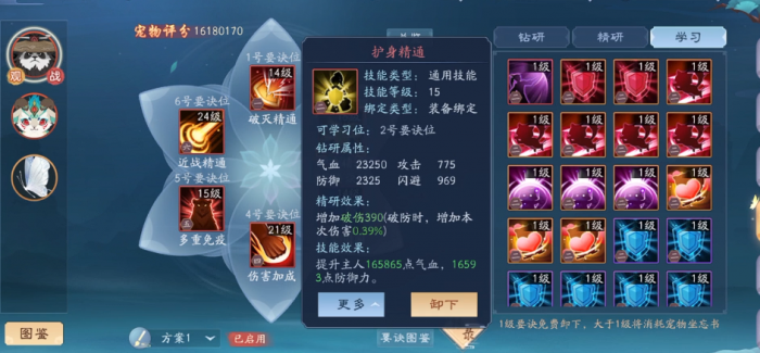 新笑傲江湖宠物技能哪个最好1