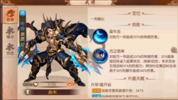 少年三国志2有典韦怎么站位1