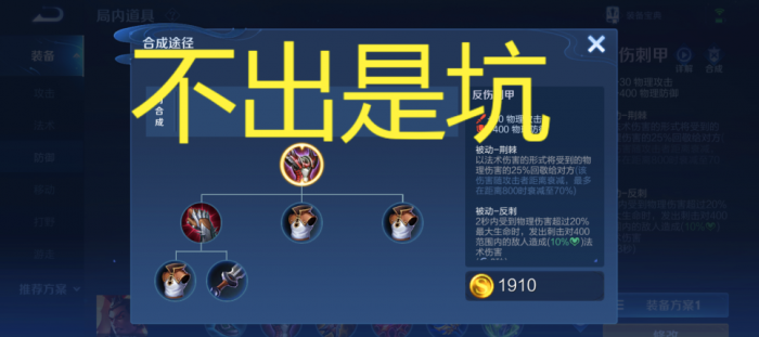 王者荣耀哪吒该如何出装2