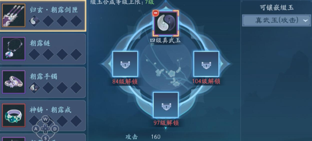 新笑傲江湖手游装备缀玉怎么镶嵌1