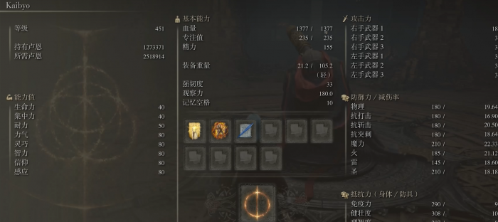 艾尔登法环3周目推荐多少级1