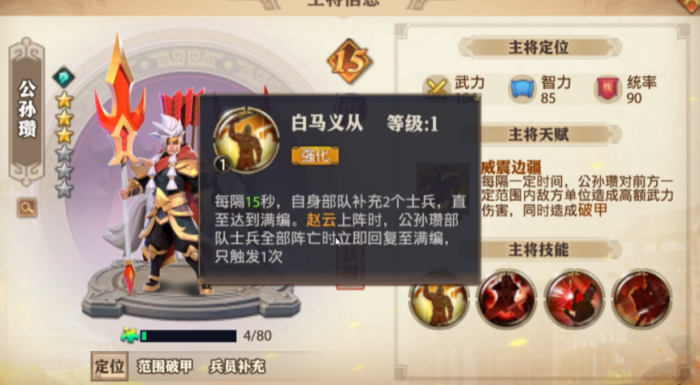 少年三国志零技能加点怎么玩2