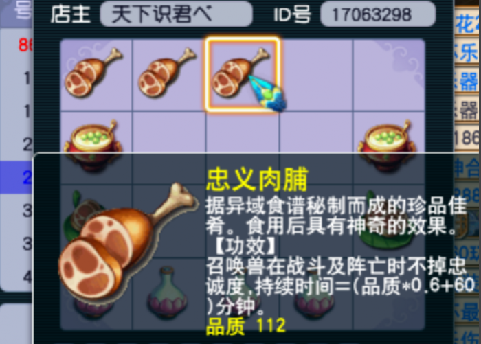 梦幻西游高级烹饪要什么材料3