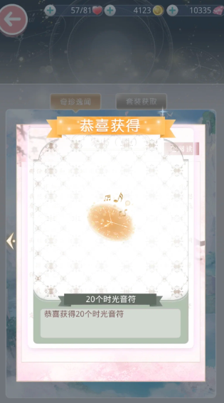 奇迹暖暖时光音符怎么用1