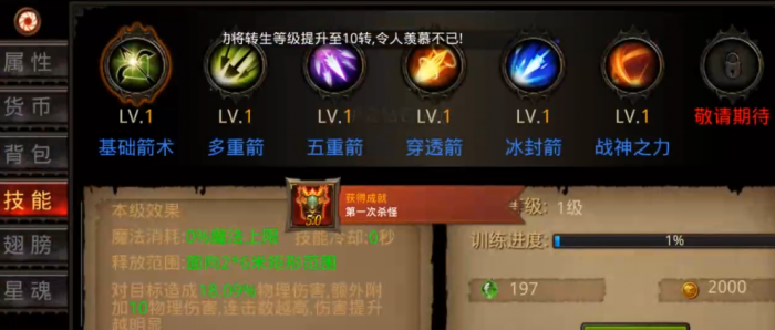 全民奇迹mu弓箭手装备什么技能1