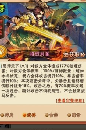 少年三国志刘备有什么用1