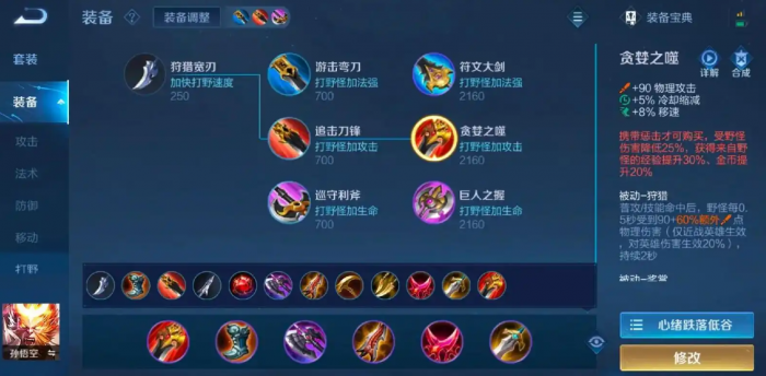 王者荣耀孙悟空该怎么出装1