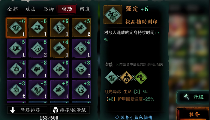 影之刃3刻印是什么1