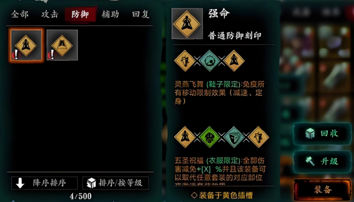 影之刃3刻印是什么2