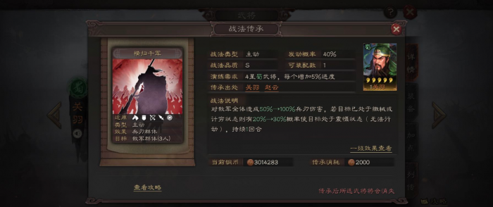 三国志战略版张飞带什么战法厉害2