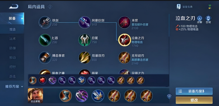 王者荣耀苏烈出装是什么1