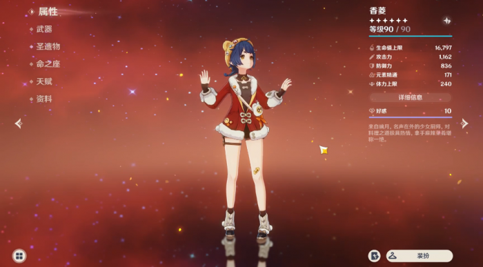 原神香菱用什么圣遗物1