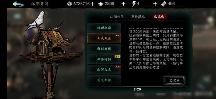 影之刃3插槽怎么解锁3