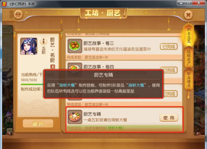 梦幻西游手游烹饪台怎么得3