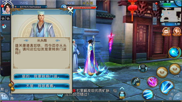 诛仙手游门派转换在哪里1