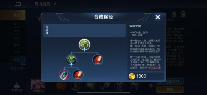 王者荣耀最强辅助如何出装2