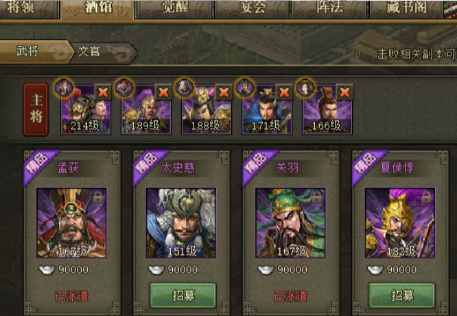 攻城掠地第五个将怎么开启1